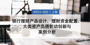 淘金课堂200页ppt解读银行理财产品趋势与创新方向