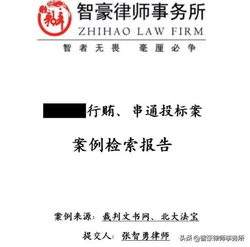 重庆知名律师是如何突破重重困境把行贿罪打掉不起诉