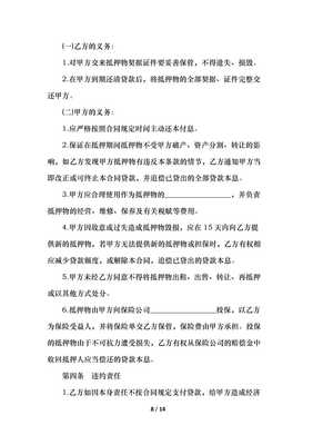 20xx住房合同抵押-全文预览