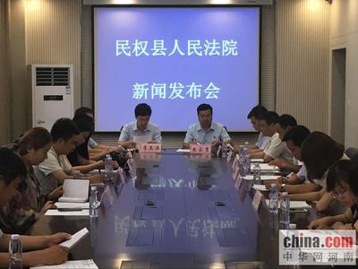 民权法院"适用诉讼财产保全责任保险"新闻发布会