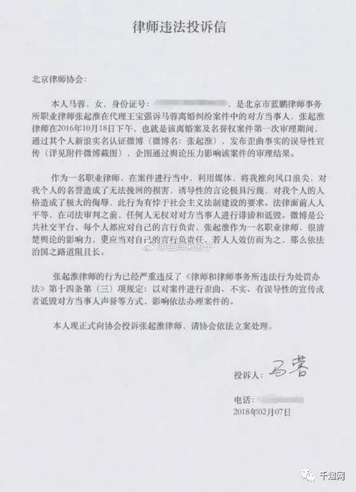 马蓉正式宣布起诉王宝强离婚案律师 反遭网友炮轰