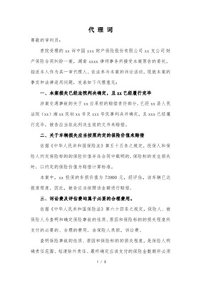 00公司诉金00集团违约赔偿·代理词