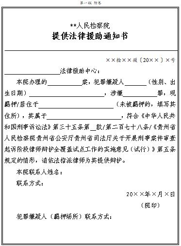 关于印发开展刑事案件审查起诉阶段律师辩护全覆盖试点工作的实施意见 试行 的通知