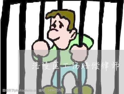 涪陵区工伤赔偿律师-涪陵区裁(10日更新中)