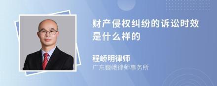 如何规定财产保险合同纠纷的诉讼时效?