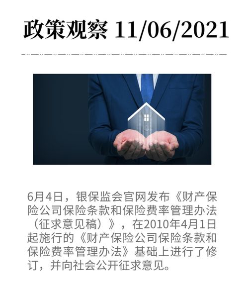 银保监会 强化财险条款费率监管,加强和改进财险公司产品监管 工保科技