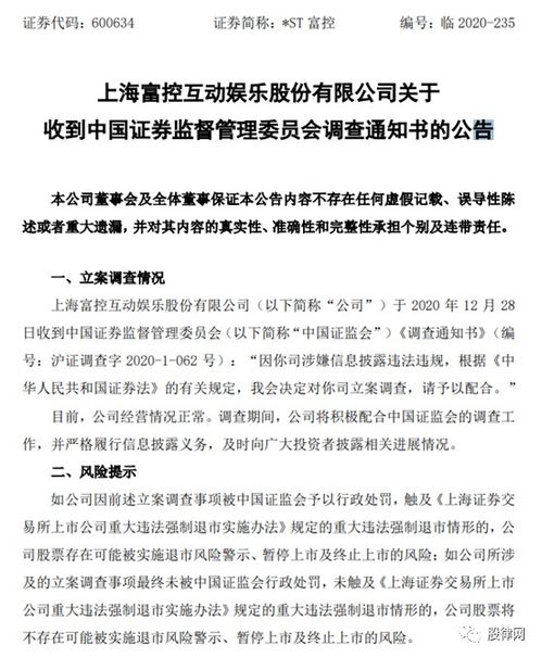 谢保平律师受证监会调查及ST富控股民维权索赔指南