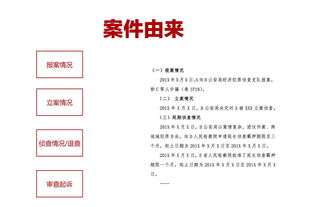 专业之道 刑事律师如何撰写一份严谨高效的证据审查报告——兼谈财产保险诉讼律师的独特视角