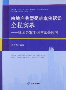 房产保险索赔诉讼全程实录 从保单争议到法庭交锋